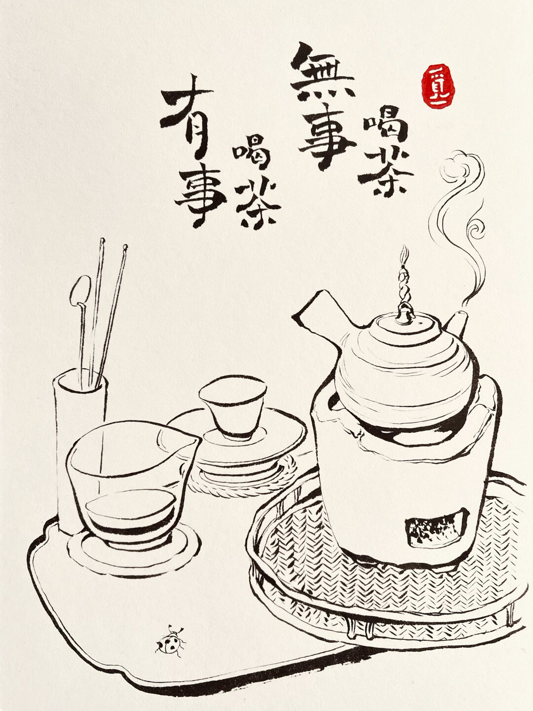 觅一手写手绘系列之喝茶
