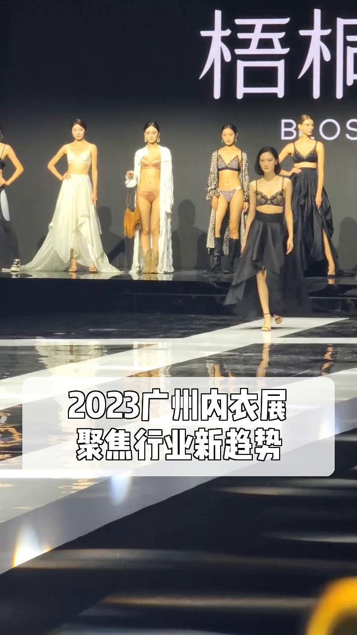 2023广州内衣展,聚焦行业新趋势