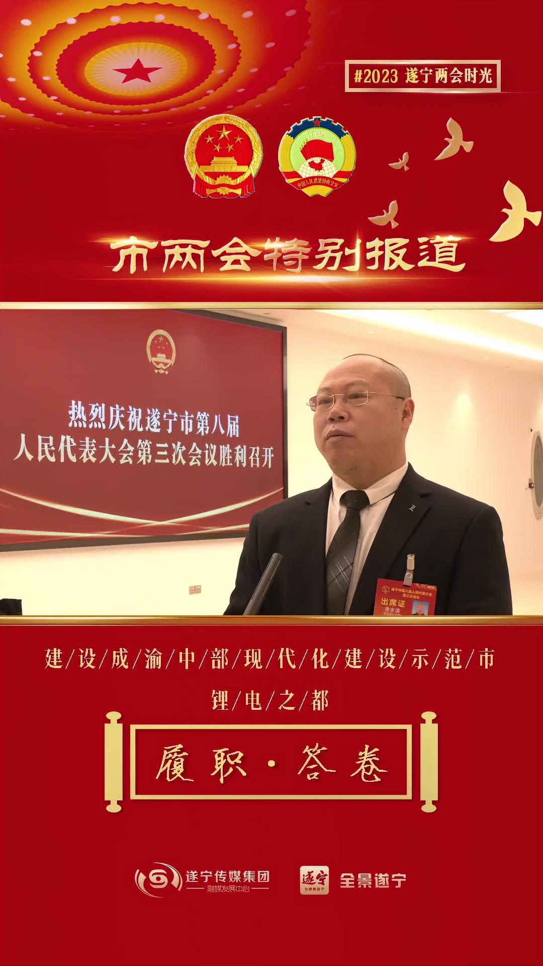 2023遂宁两会时光|市人大代表的履职答卷(5)-度小视