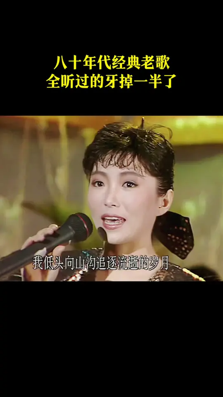 经典老歌,八十年代老掉牙的经典