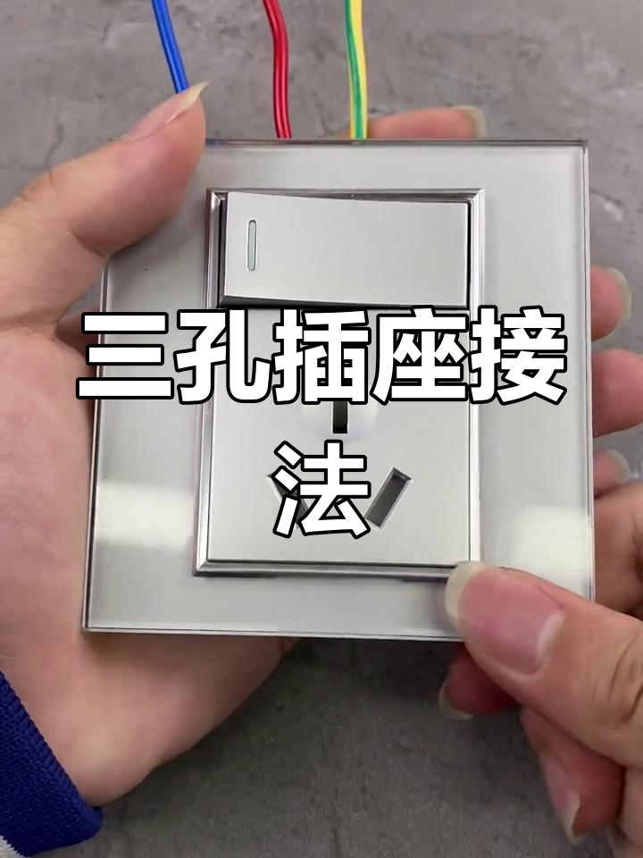 两线三孔插排接线图,两线三孔插排接线图解 两线三孔插排接线图,两线三孔插排接线图解