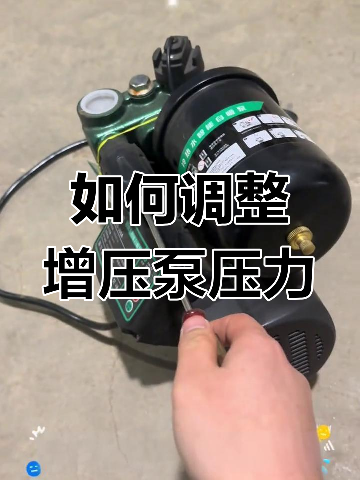 智能增压泵压力调节技巧,轻松搞定高层供水问题