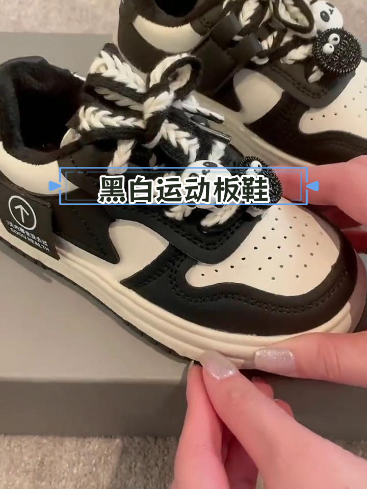 经典黑白运动鞋,时尚又舒适