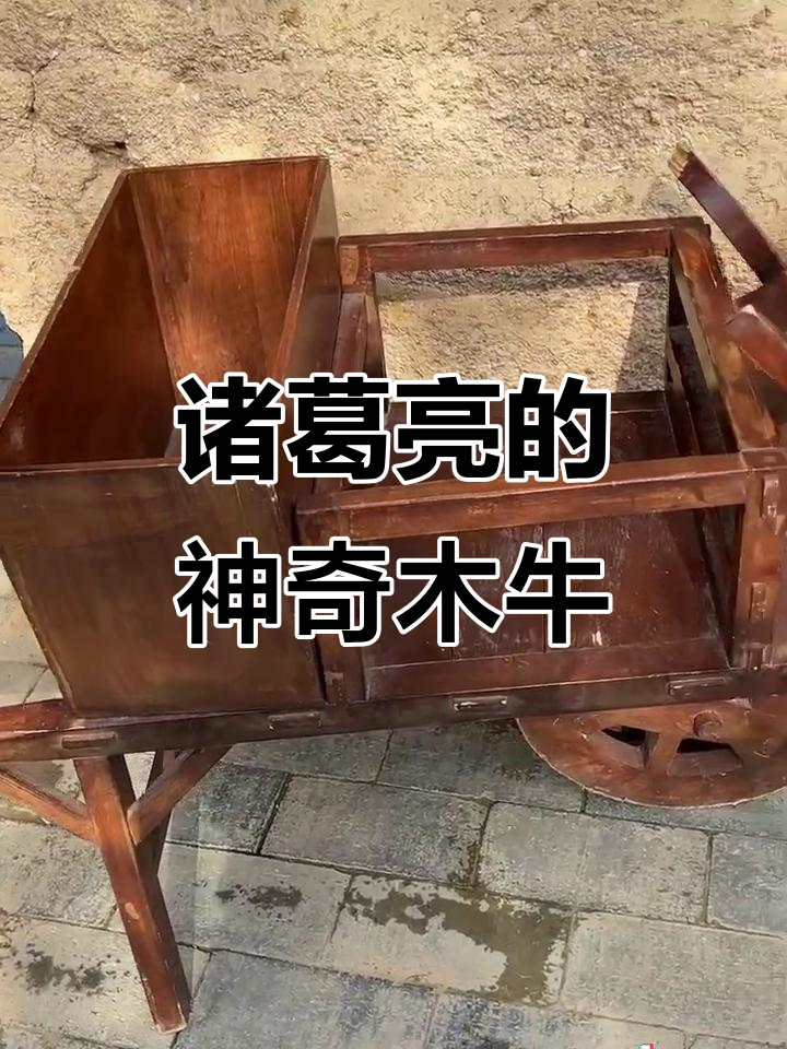 诸葛亮发明的木牛流马,竟能日行八百里!