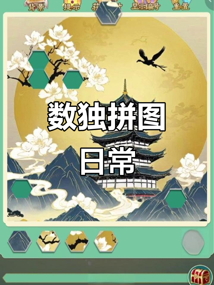 每天数独宣传图