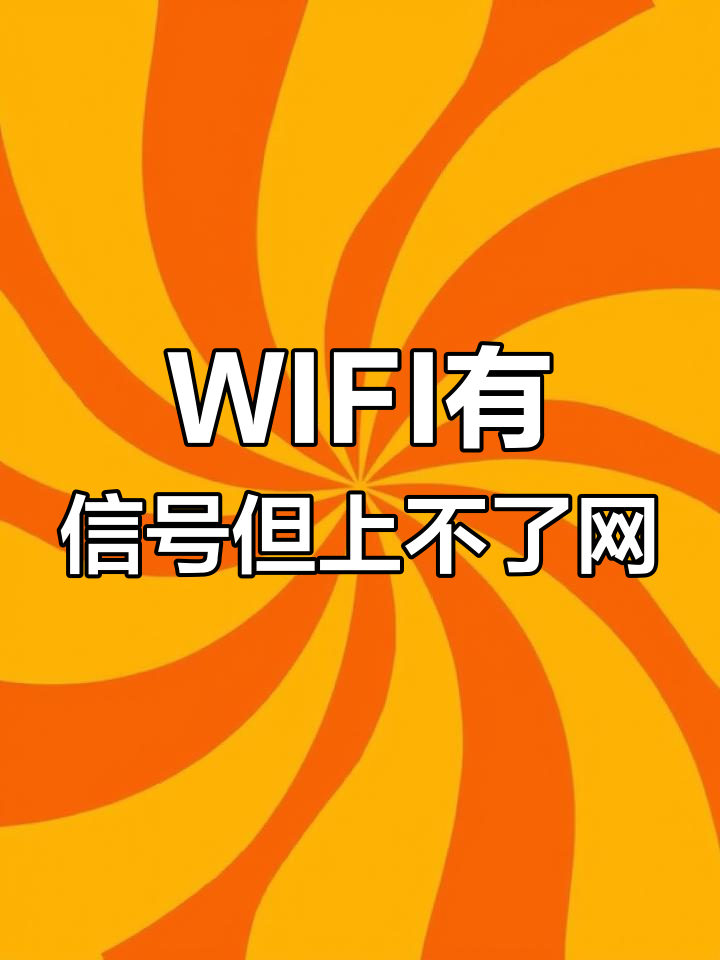 手机wifi信号不好是什么原因(手机wifi信号不好是什么原因怎么解决)