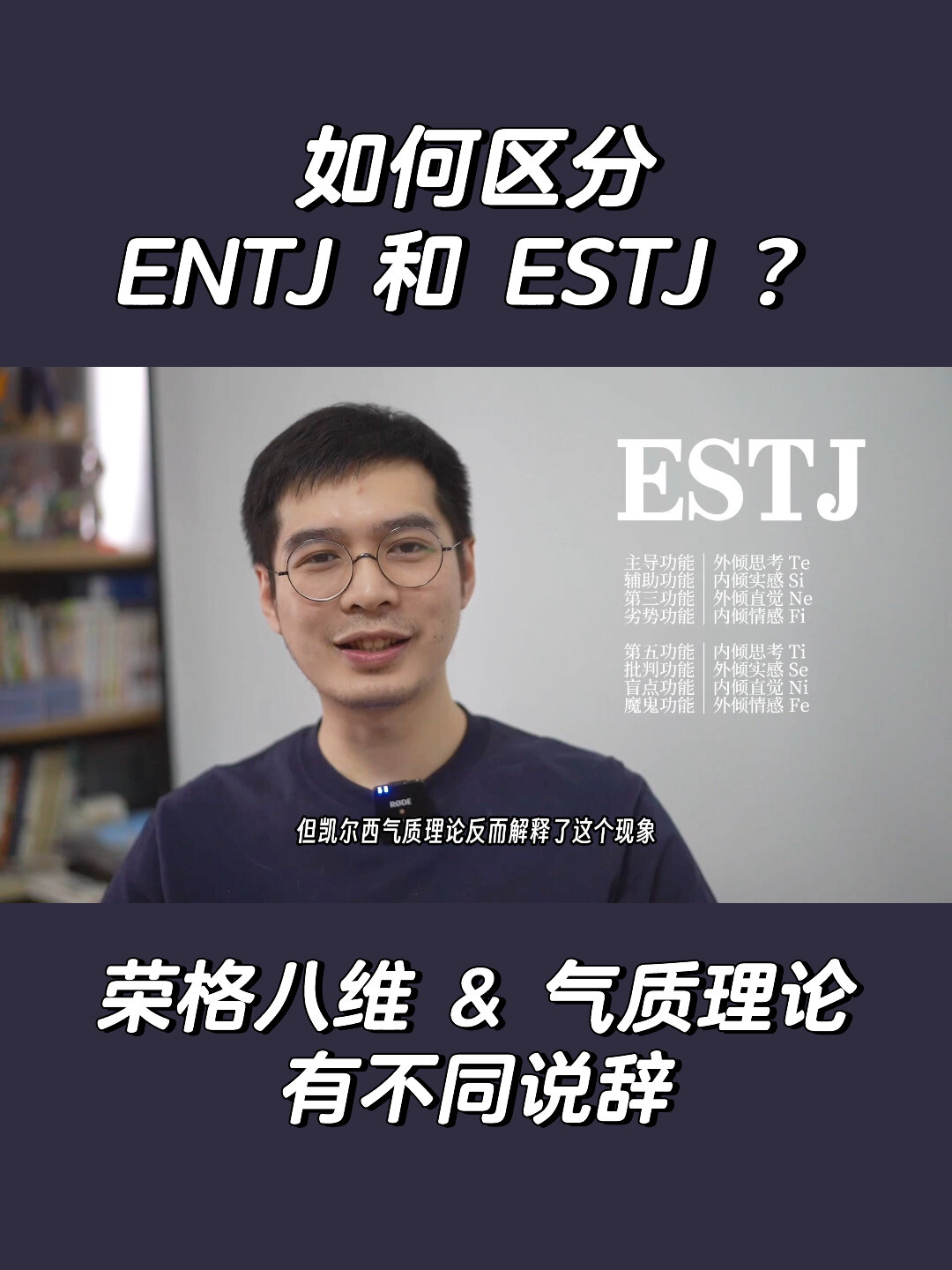 「mbti」如何区分estj和entj?