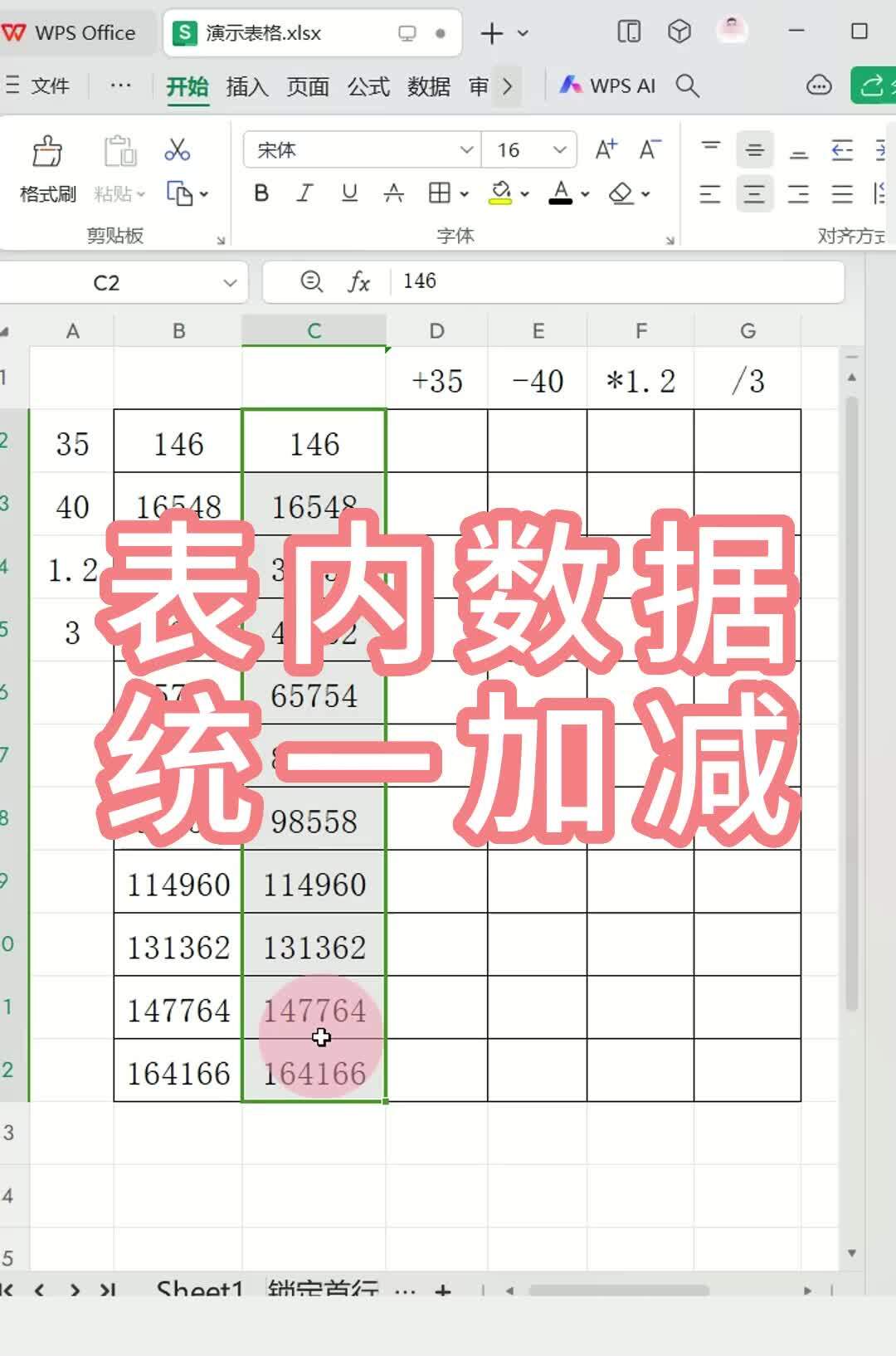 excel怎样统一减去一个数