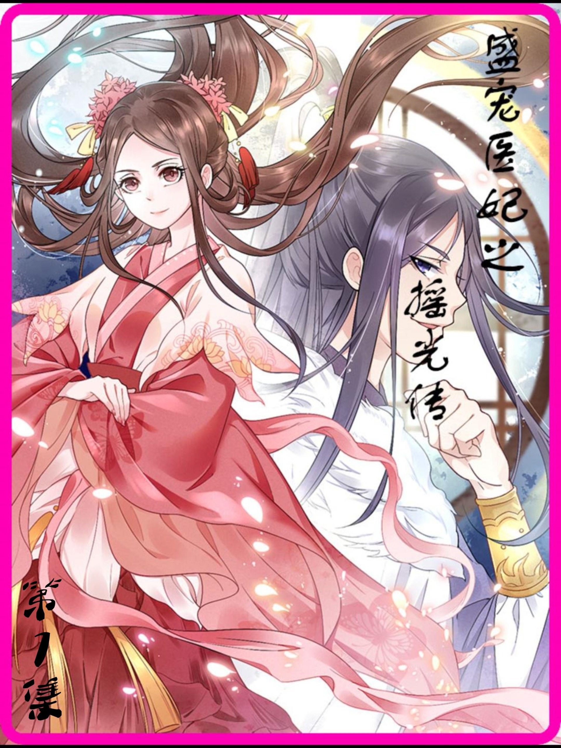 神医初现