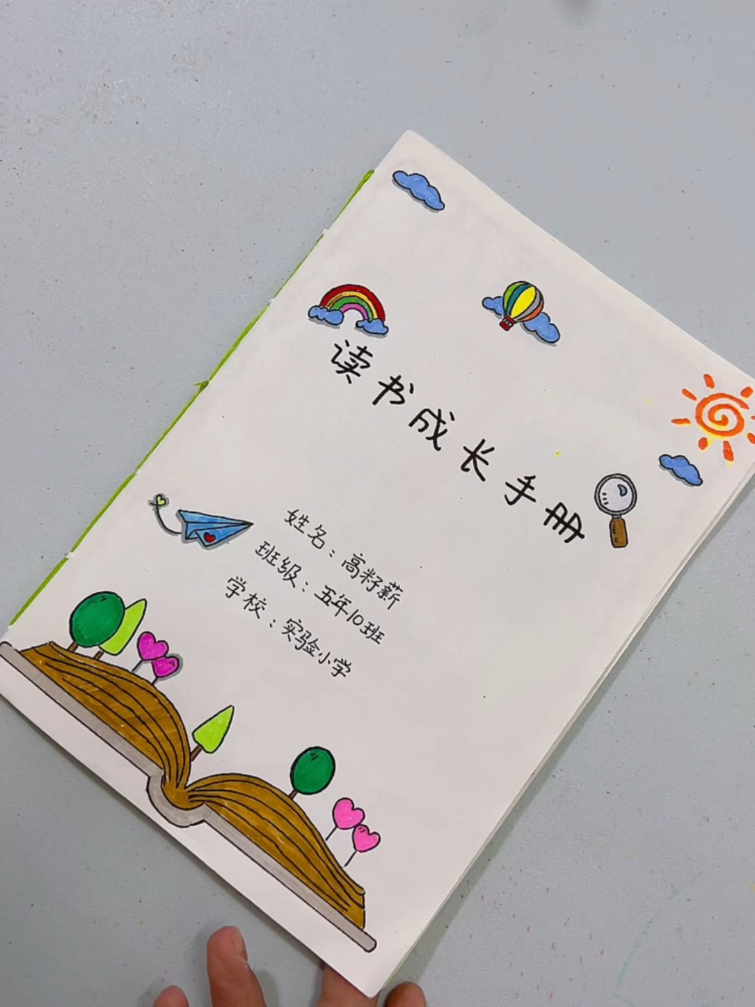 小学读书成长手册