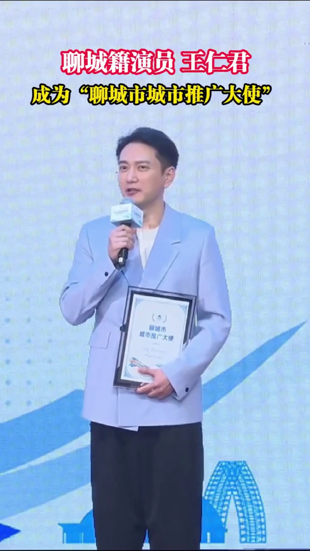 聊城籍演员王仁君成为聊城市城市推广大使来源新聊城客户端沿着黄河