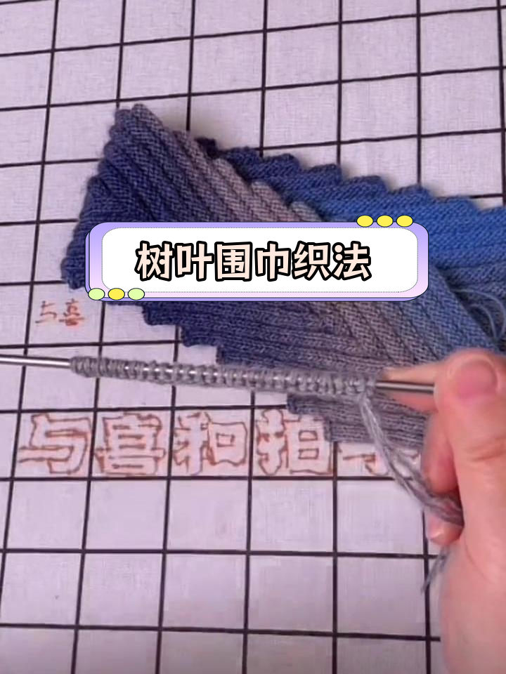树叶围巾编织教程,羊绒线版