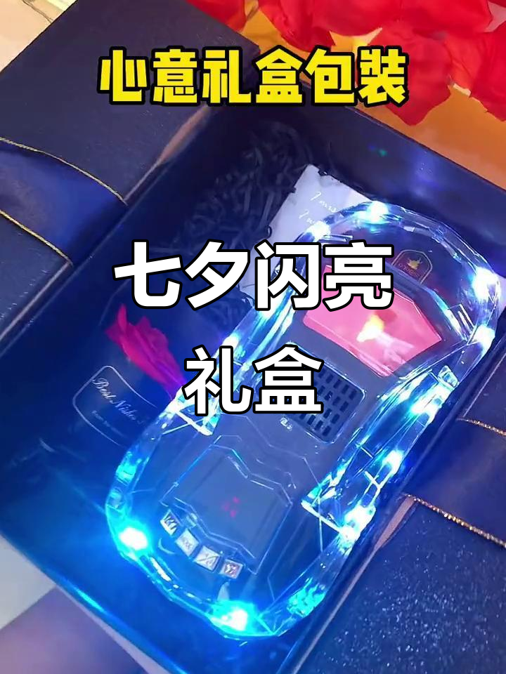 七夕礼物让男友眼睛亮晶晶,满满幸福感!