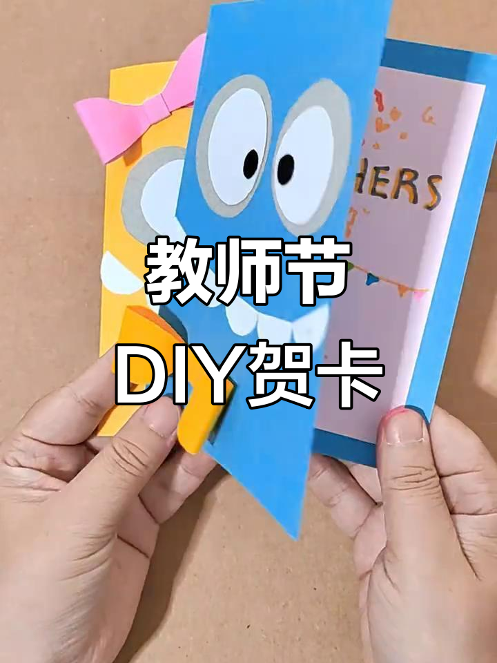 教师节手工贺卡,祝福老师节日快乐