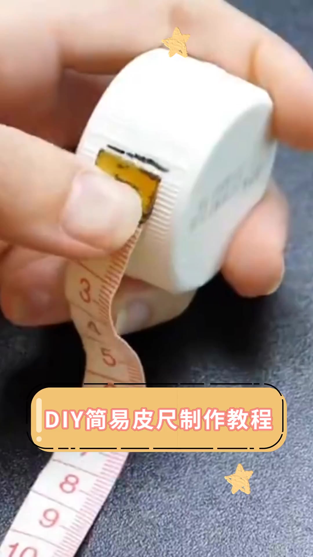 diy简易皮尺制作教程