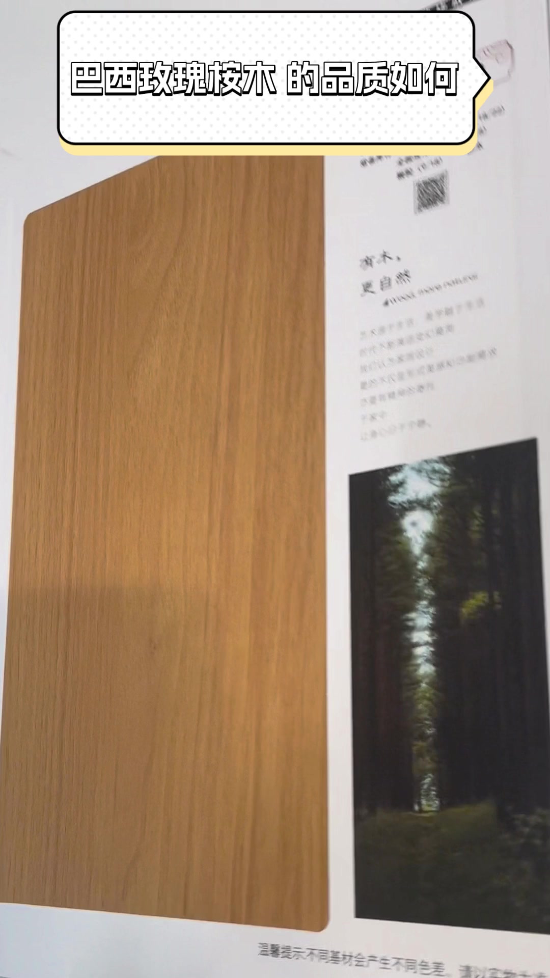 巴西玫瑰桉木,的品质如何