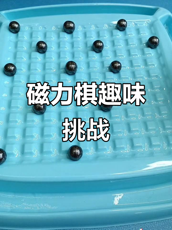 磁力球的原理是什么_磁力球是怎么玩的 磁力球的原理是什么_磁力球是怎么玩的 磁力球的原理是什么_磁力球是怎么玩的(磁力球是啥) 磁力资讯