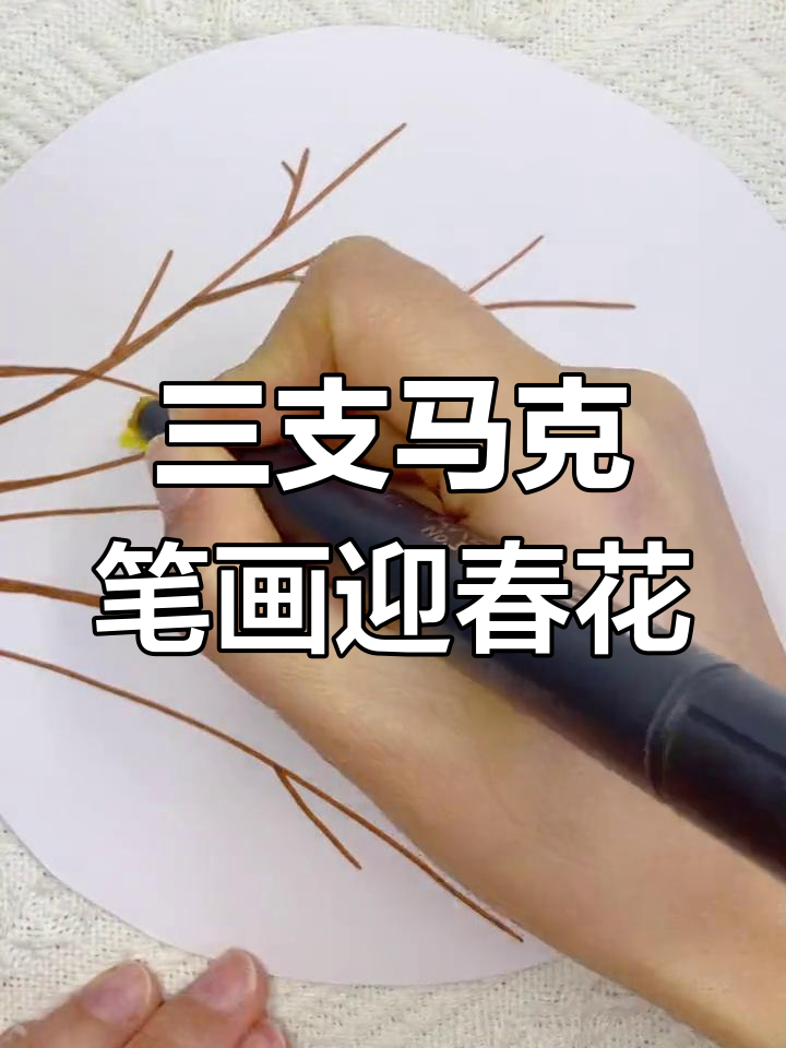 迎春花简笔画步骤图片