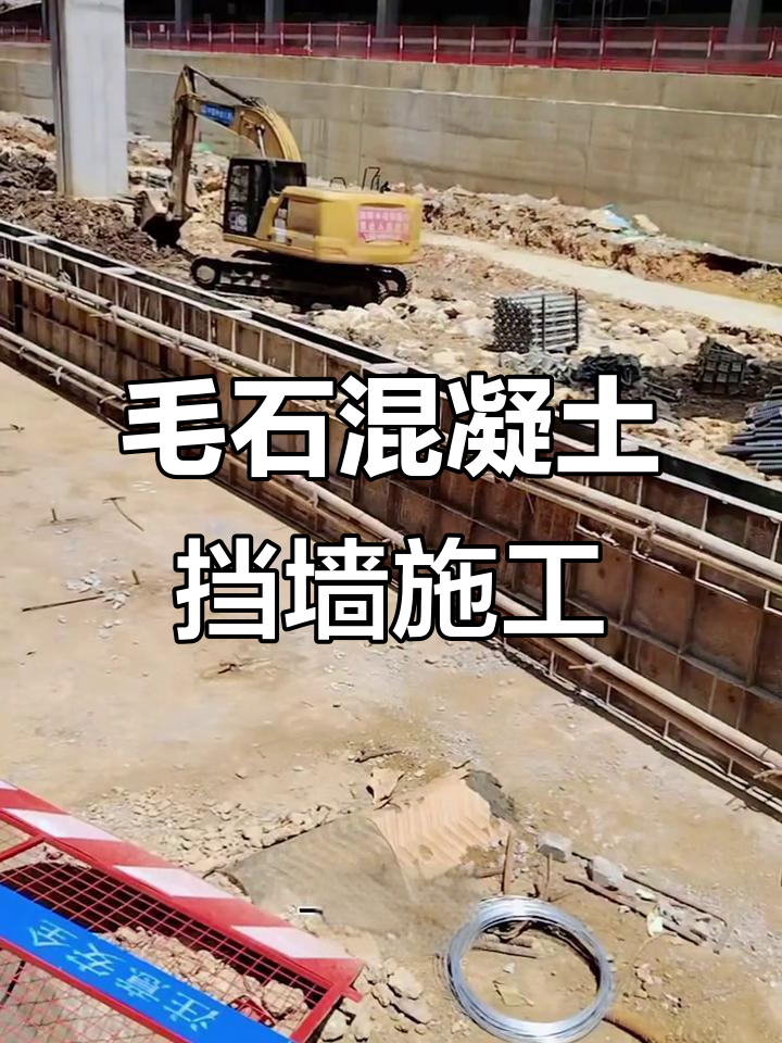 毛石混凝土挡墙施工全过程,现场实拍劳务操作