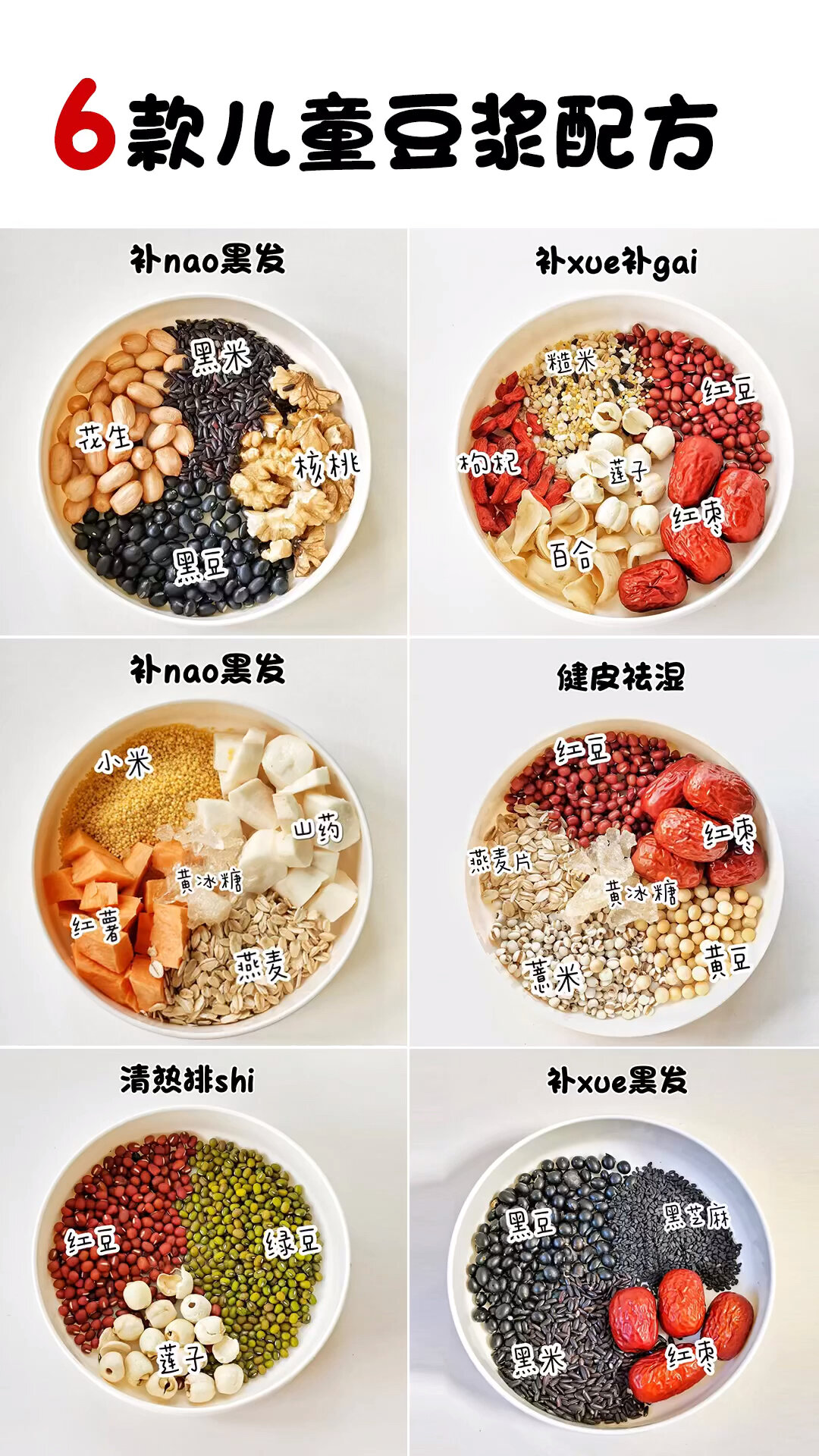 适合学生喝的六款豆浆配方