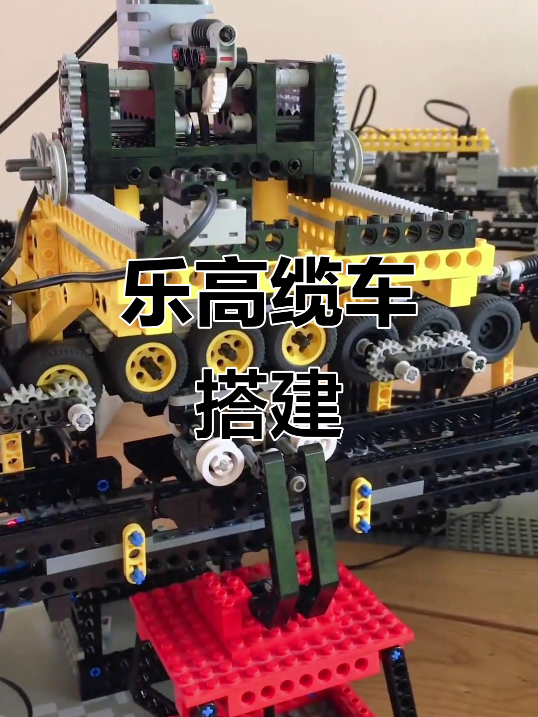 乐高缆车大挑战,拼搭乐趣多