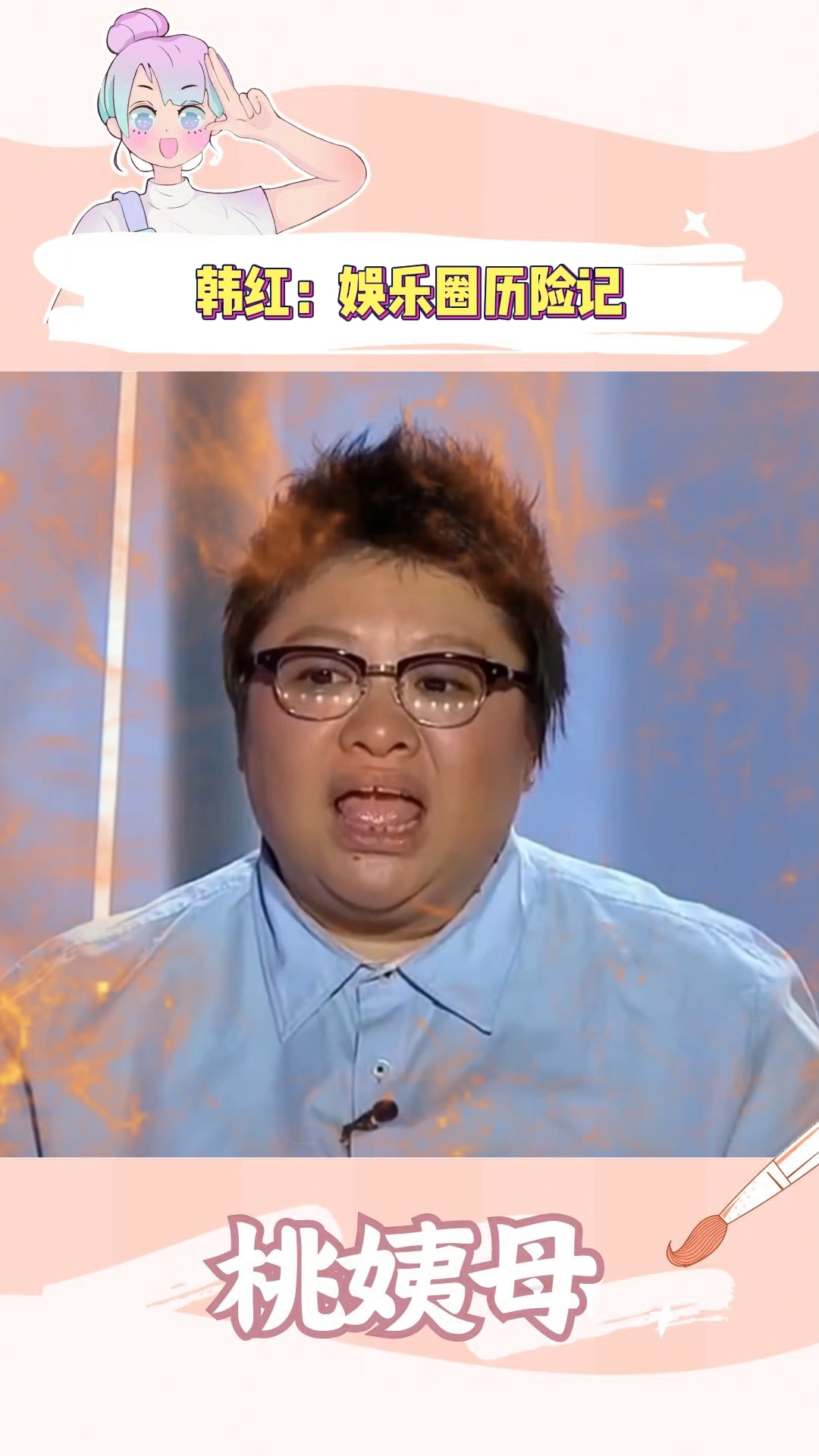 韩红:这些年我又何尝容易 那英 韩红 黄晓明 搞笑 歌手2024