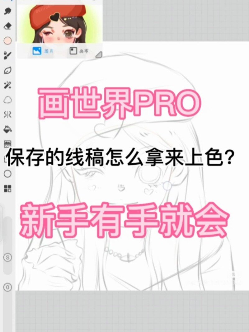 画世界pro怎么画直线图片