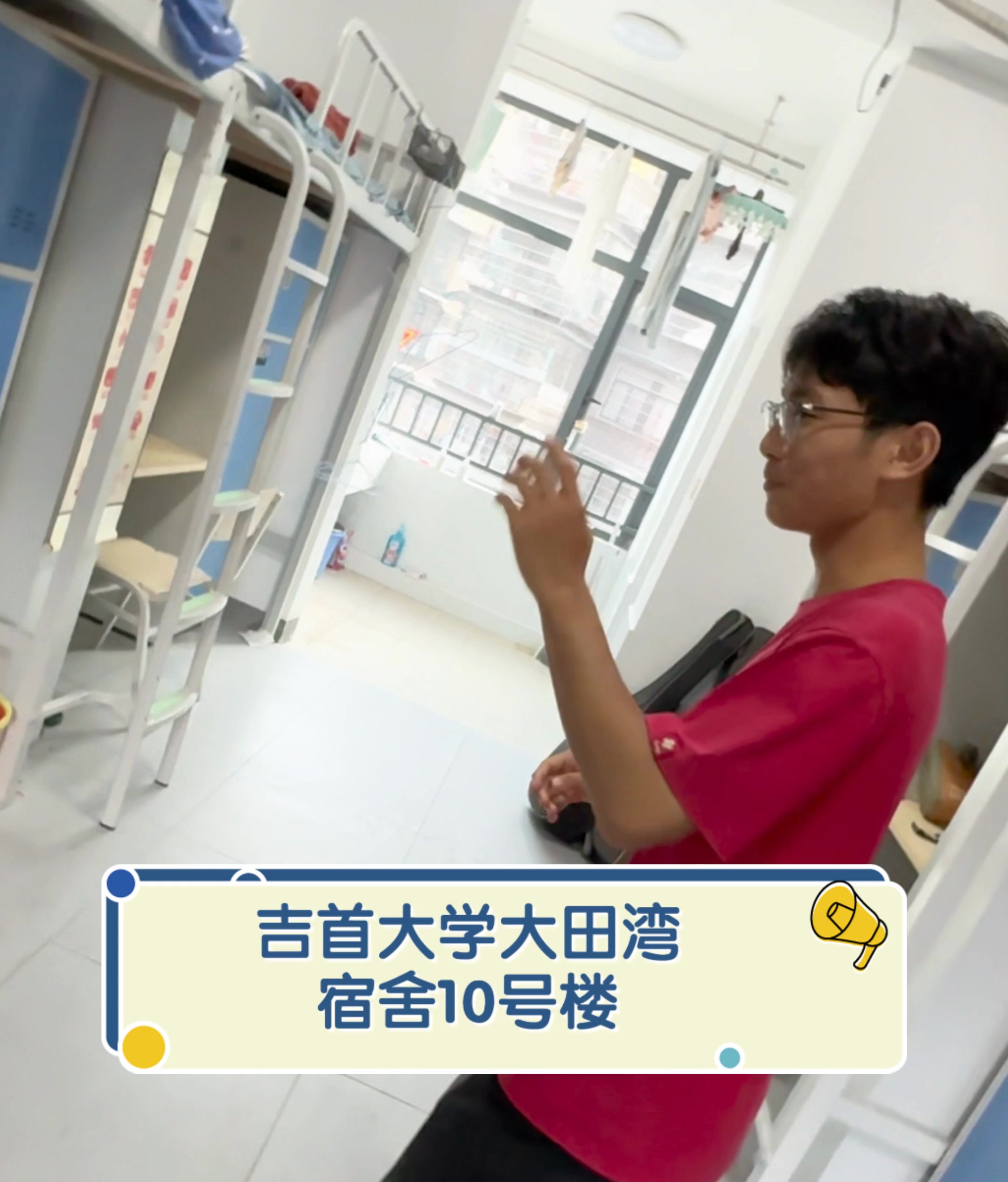 吉首大学大田湾,宿舍10号楼