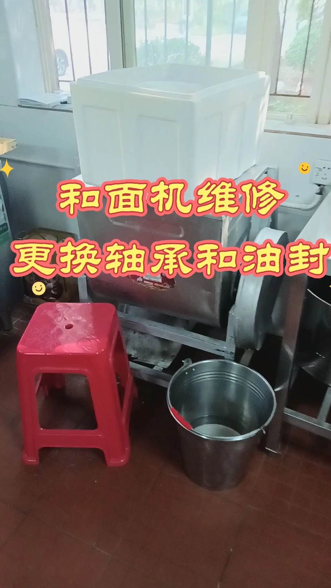 和面机维修更换轴承