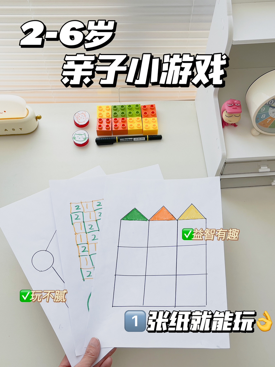 玩到停不下来,益智有趣的纸上亲子小游戏-度小视