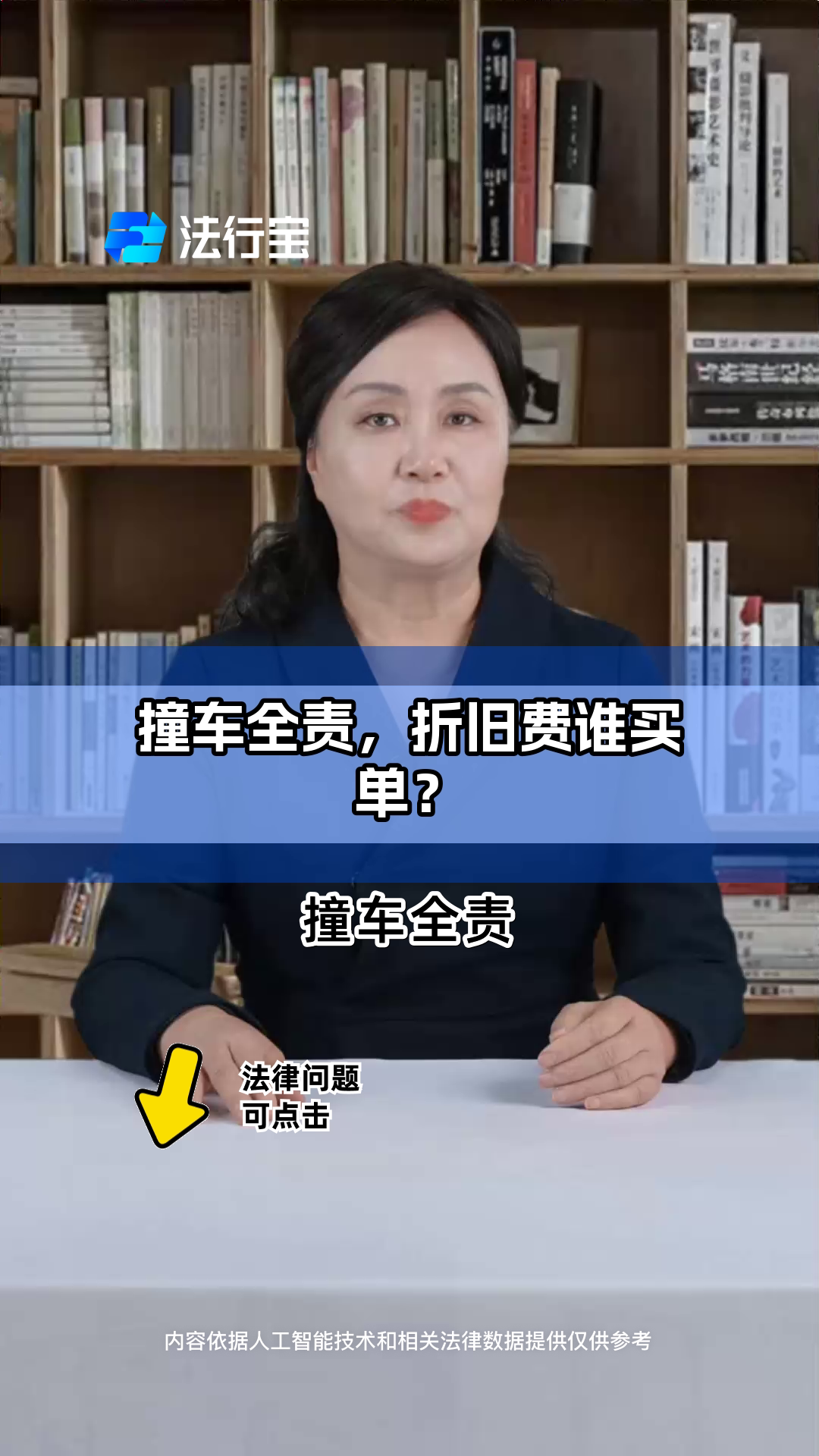 对方全责折旧费找谁赔?(对方全责车辆折旧费交警管吗)