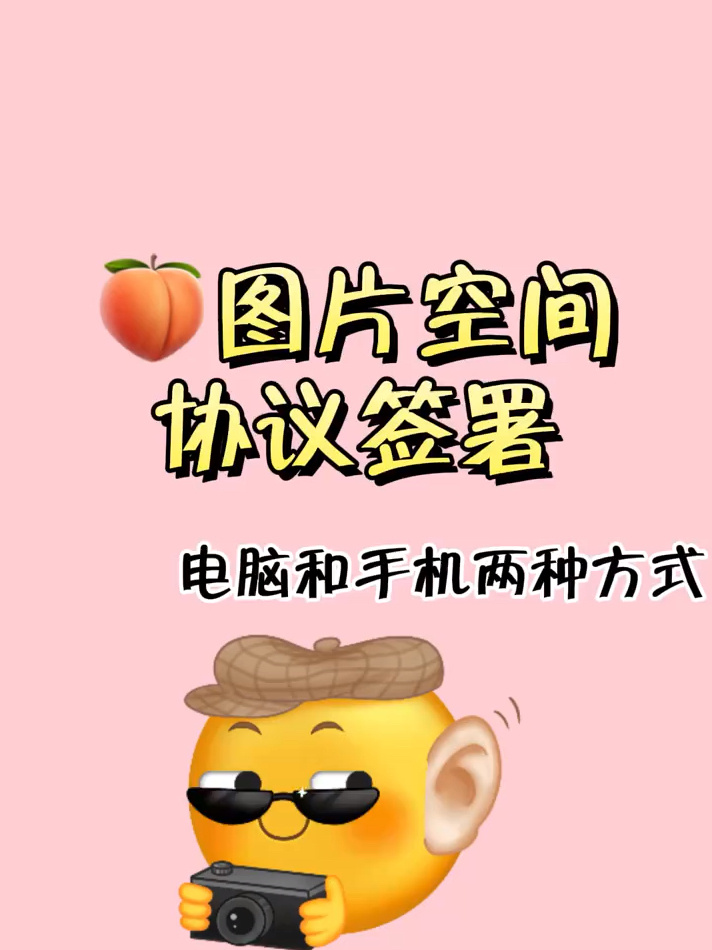 图片空间如何签署协议?才可以上架宝贝!