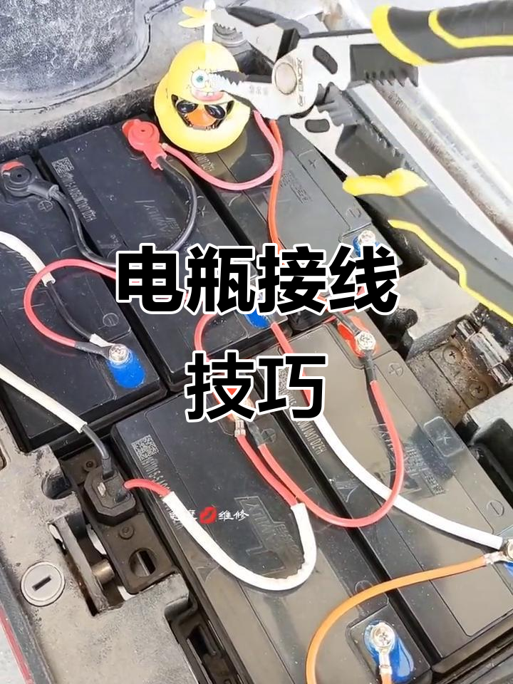 电动车电瓶这样接,寿命延长15年!