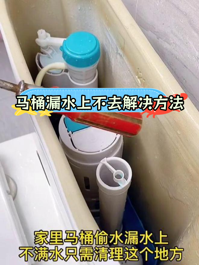 马桶漏水修复技巧,轻松解决不上水问题
