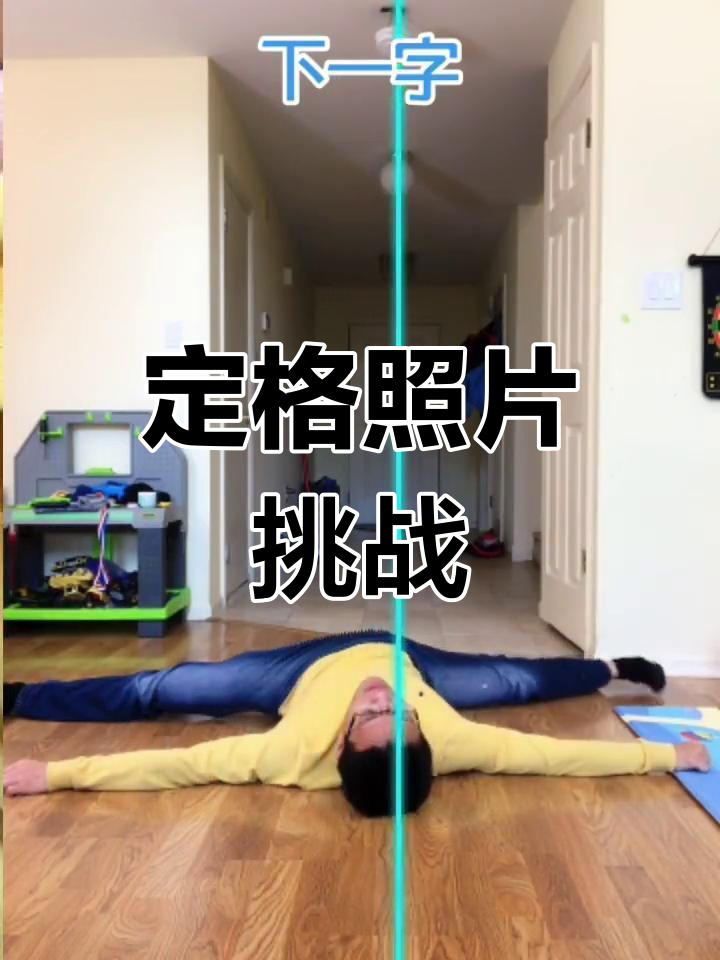 挑战蓝线,抖动瞬间创意定格照