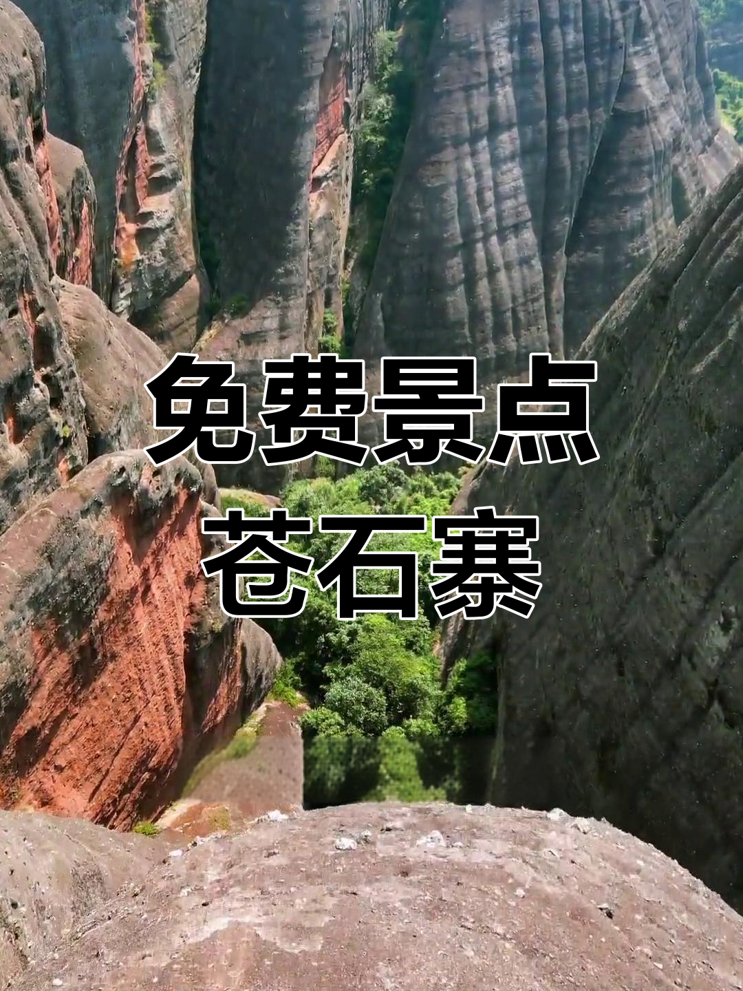 南雄苍石寨旅游区门票图片