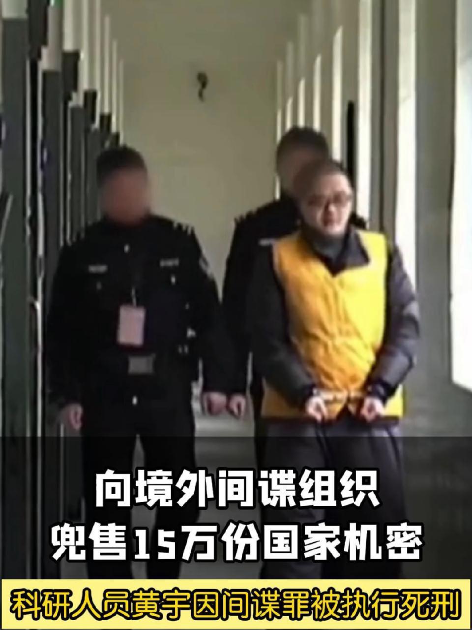 重磅公布10大典型间谍案例,其中包括一科研人员出卖核心机密被判死刑