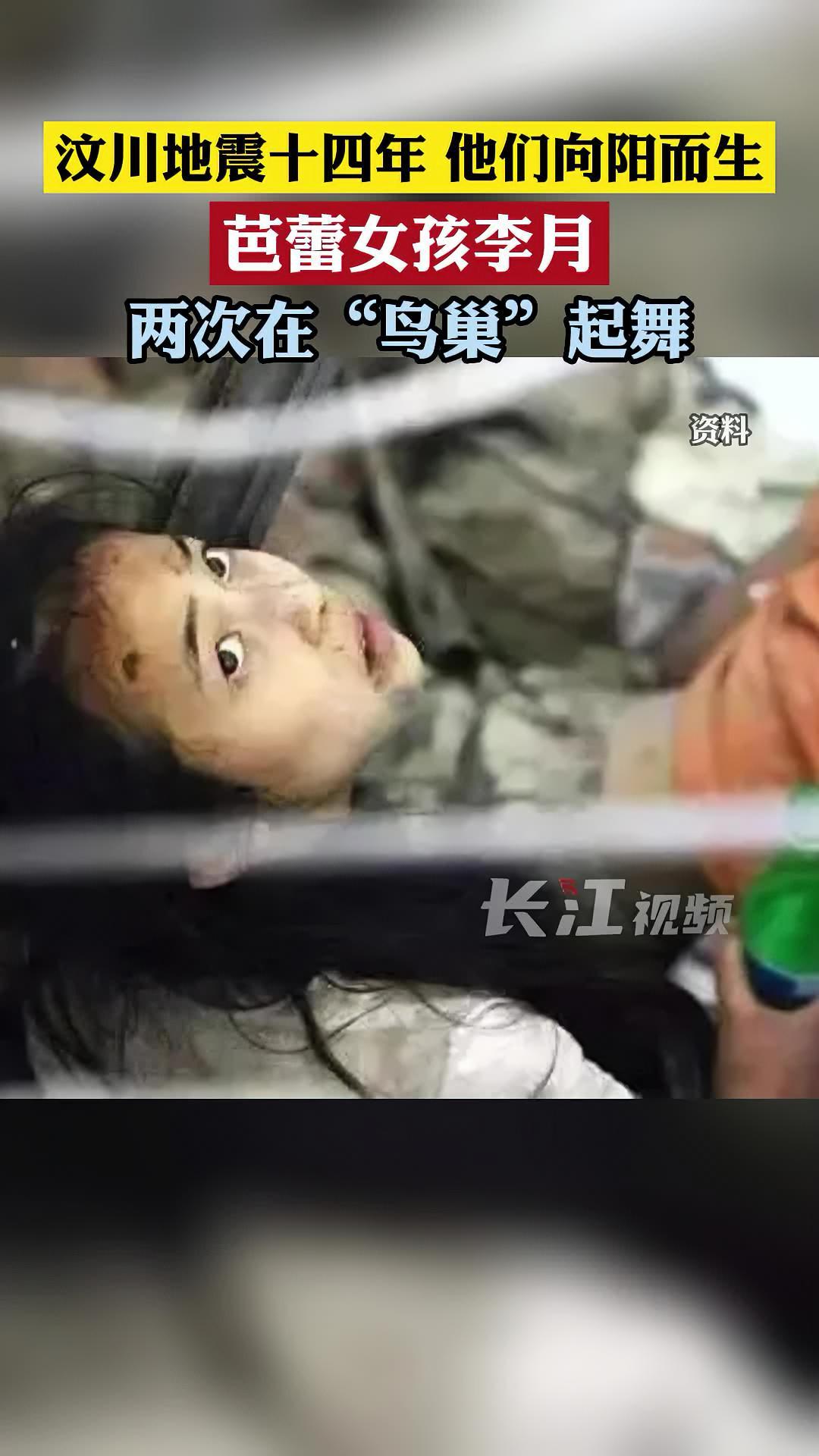 跨越14年的汶川记忆芭蕾女孩李月两次在鸟巢起舞