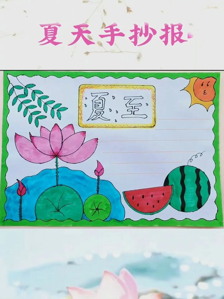 夏天手抄报