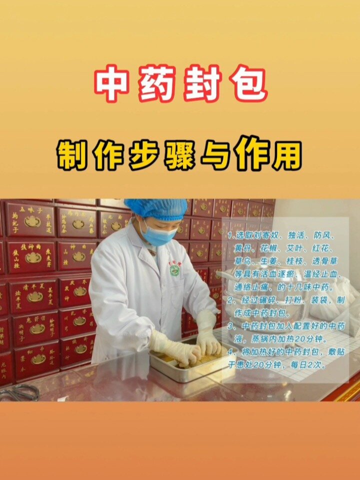 想要了解中药封包技术的点击进入了健康