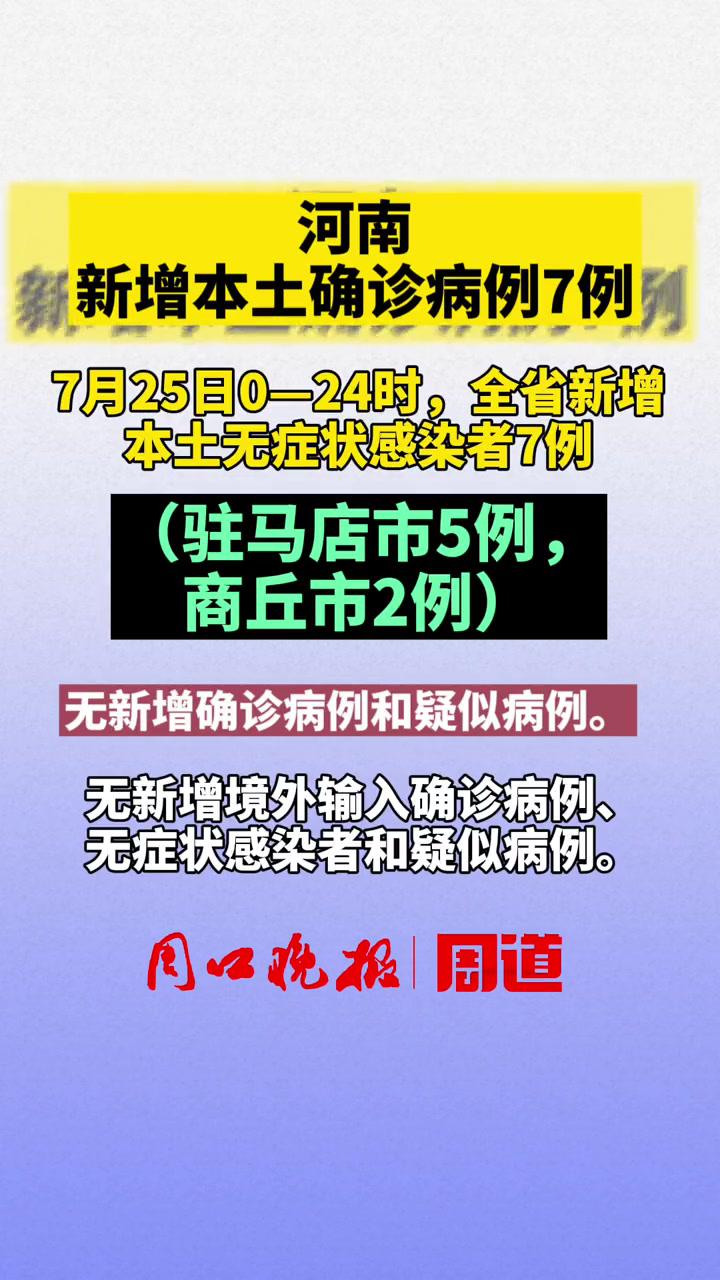 河南疫情最新动态图片