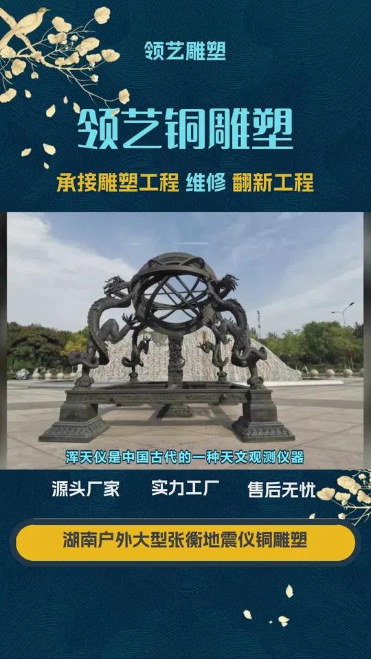 湖南户外大型张衡地震仪铜雕塑 山西广场浑天仪雕塑 上海铸造紫铜
