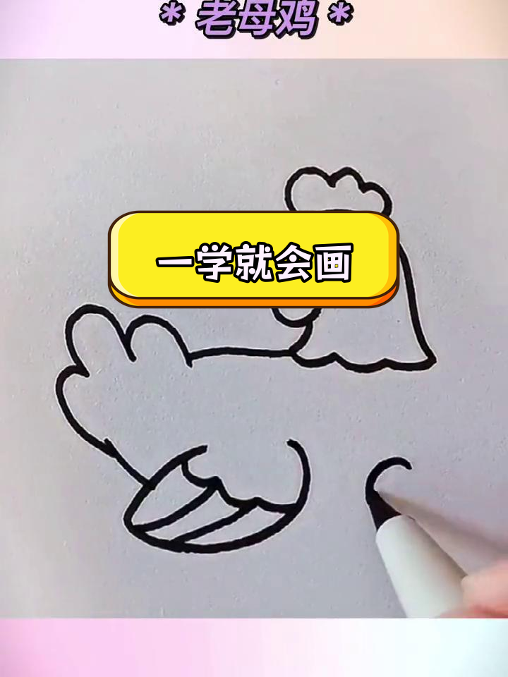 母鸡和小鸡啄米简笔画图片