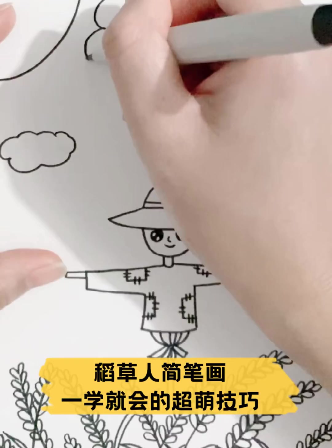 稻草人的简笔画画法图片