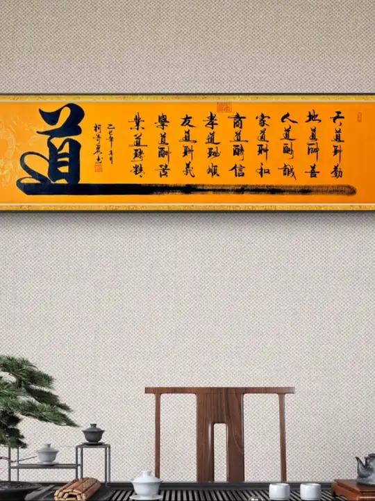 道 书法艺术设计