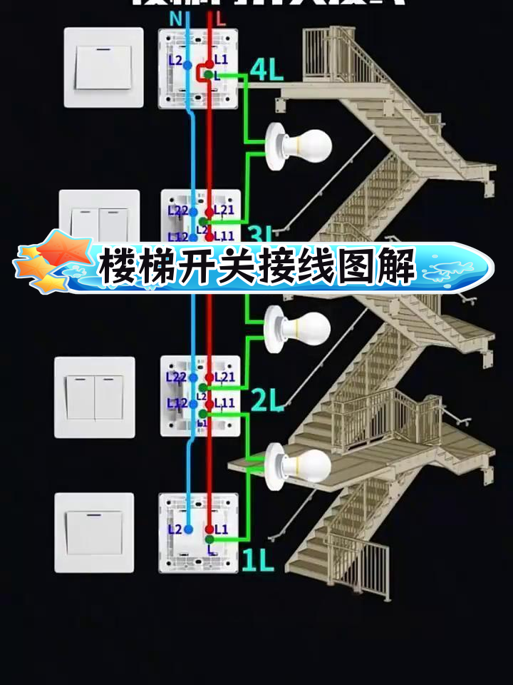 楼梯间双控开关接线方法