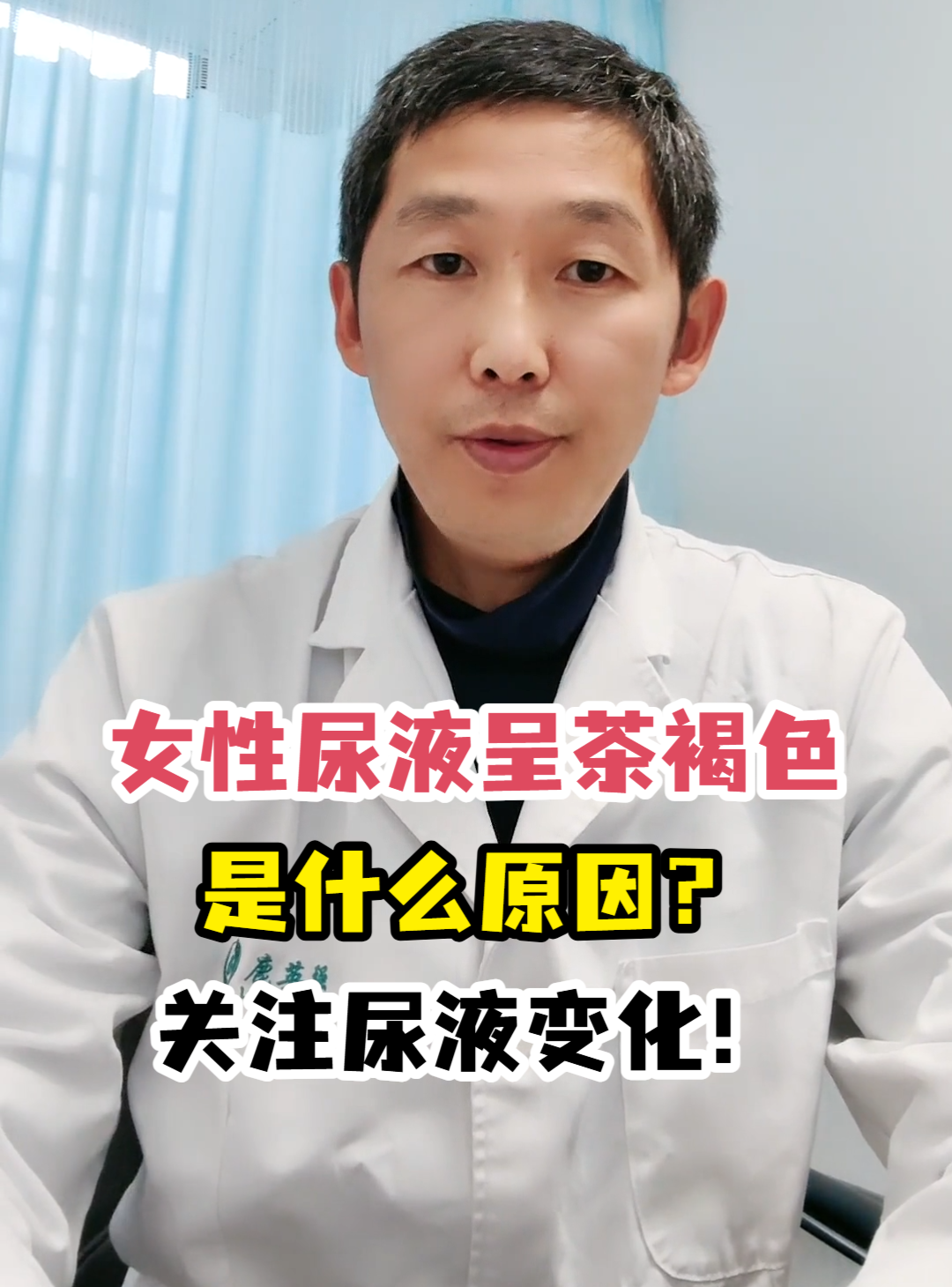 女性尿液呈茶褐色是什么原因?关注尿液变化!
