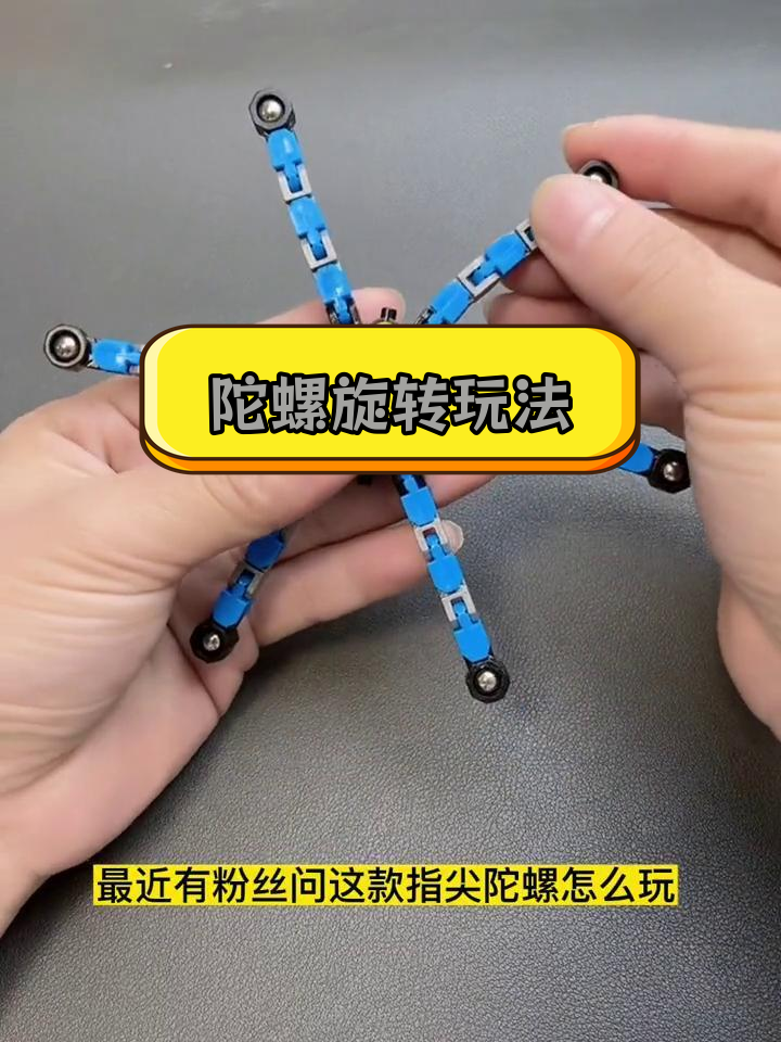 指尖陀螺旋转与叠加技巧教程