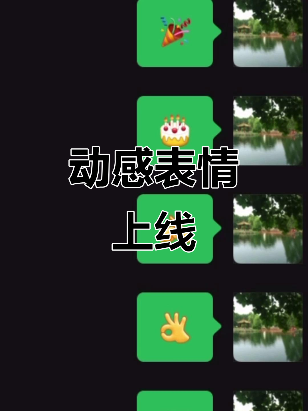微信8.0表情动起来,炸弹烟花效果超酷!