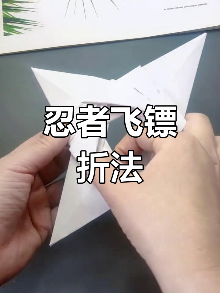 10秒学会忍者飞镖